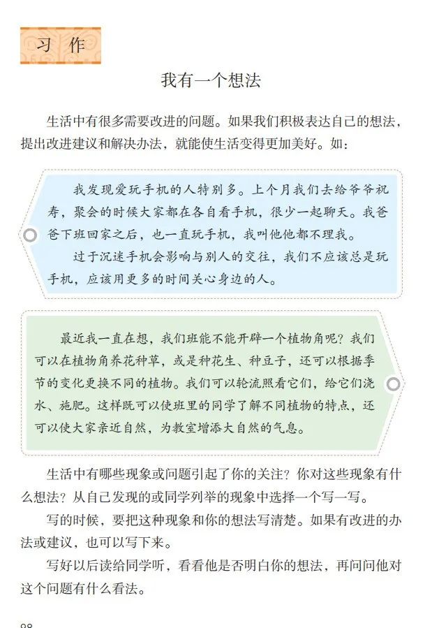 统编版2020年秋三年级上册语文电子教材课本(高清版,可打印)
