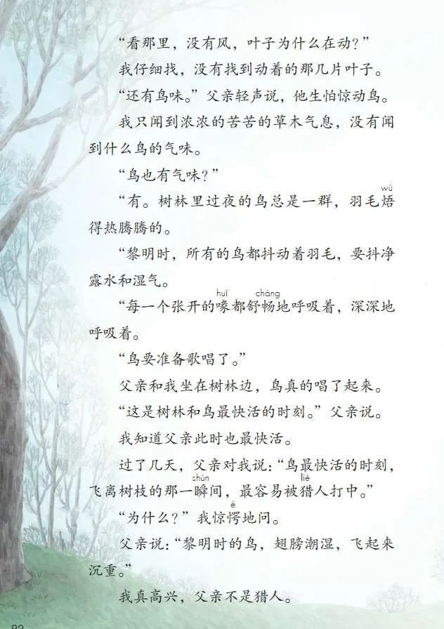 统编版2020年秋三年级上册语文电子教材课本(高清版,可打印)