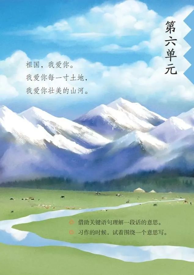 统编版2020年秋三年级上册语文电子教材课本(高清版,可打印)
