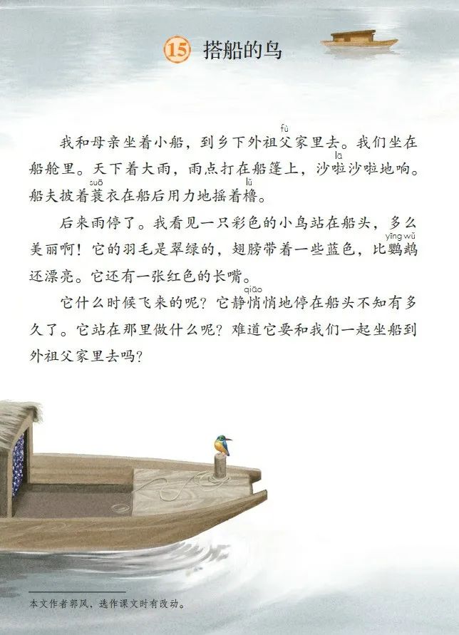 统编版2020年秋三年级上册语文电子教材课本(高清版,可打印)