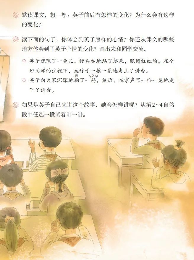 统编版2020年秋三年级上册语文电子教材课本(高清版,可打印)