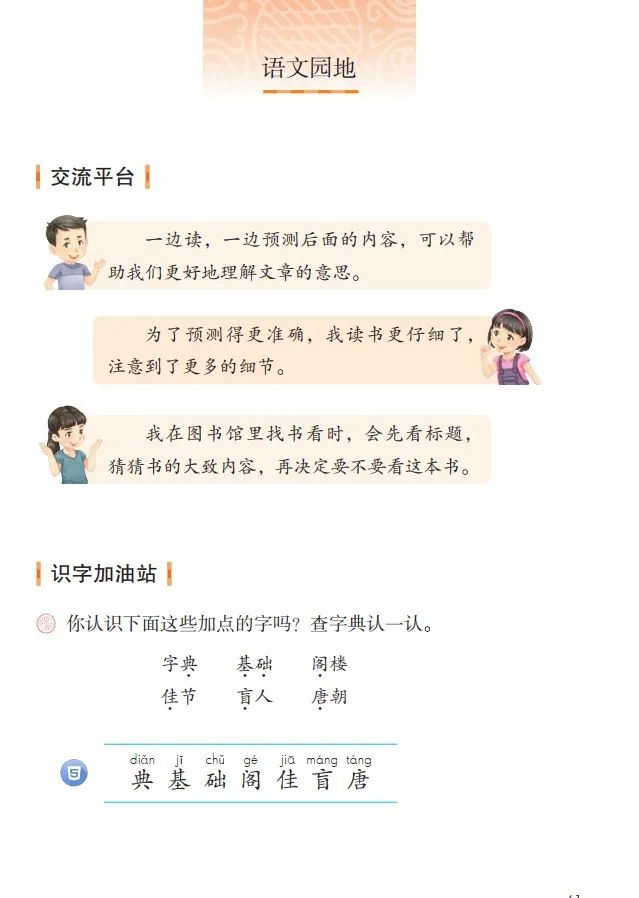 统编版2020年秋三年级上册语文电子教材课本(高清版,可打印)