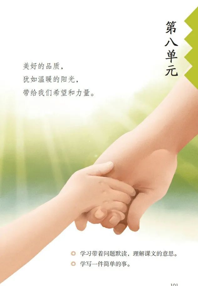 统编版2020年秋三年级上册语文电子教材课本(高清版,可打印)