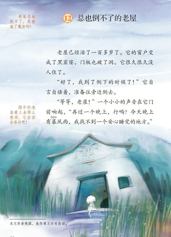 统编版2020年秋三年级上册语文电子教材课本(高清版,可打印)