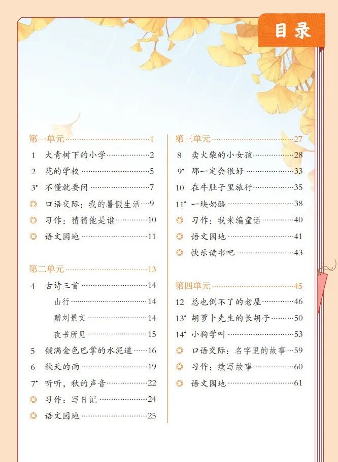 统编版2020年秋三年级上册语文电子教材课本(高清版,可打印)