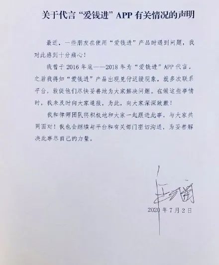 杜海涛否认代言网利宝!广告合作不算代言?无需道歉?