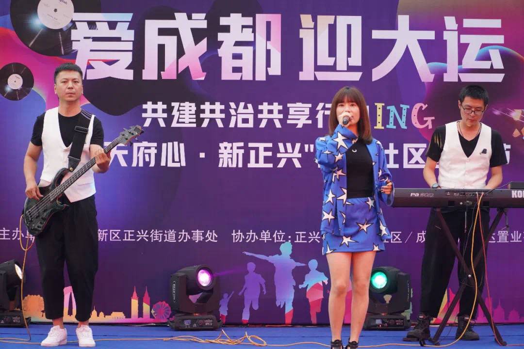 夏日草坪音乐节 感受社区国际范 2020年底,成都将建成45个国际化社区