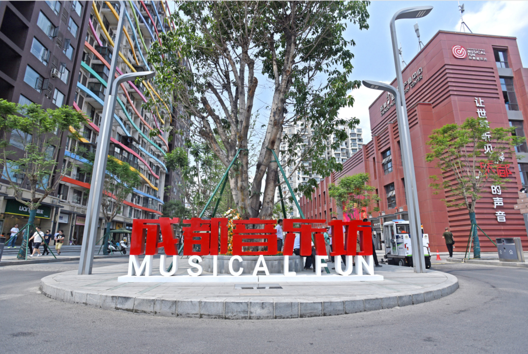 夏日草坪音乐节 感受社区国际范 2020年底,成都将建成45个国际化社区