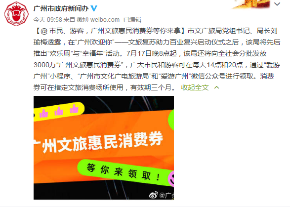 又一波!广州宣布将分发3000万文旅惠民消费券