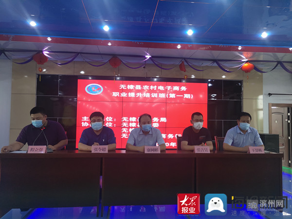 无棣县农民工电子商务职业提升培训班举办