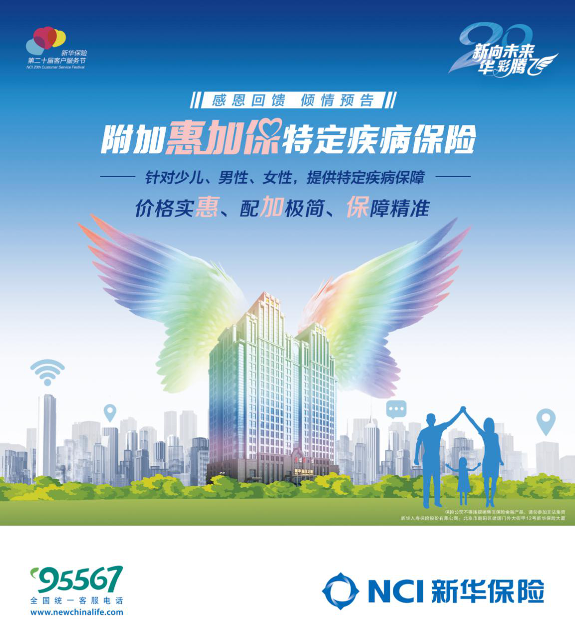 新华保险致客户的温馨告知函