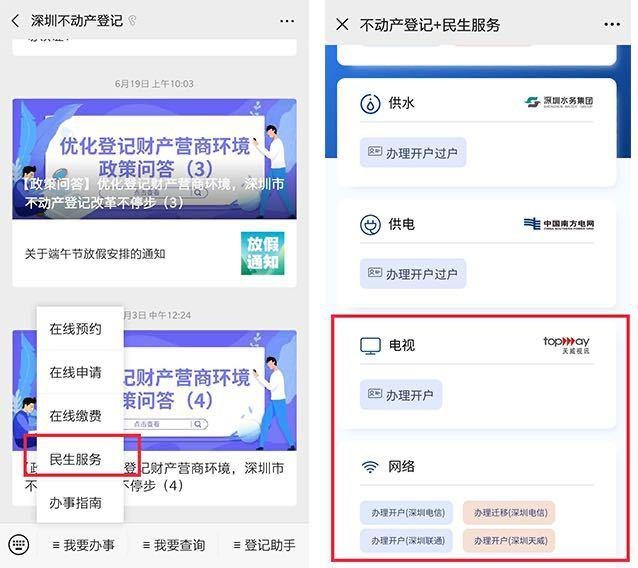 深圳商品房转移登记可与水、电、气、网络、电视实现网上“集中办”
