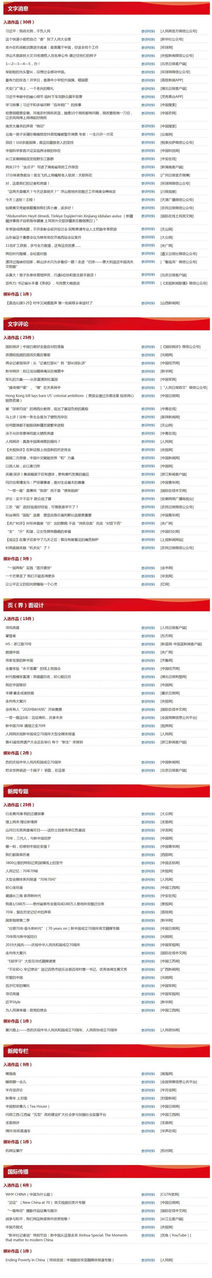 第30届中国新闻奖“网络新闻作品”初评结果公示