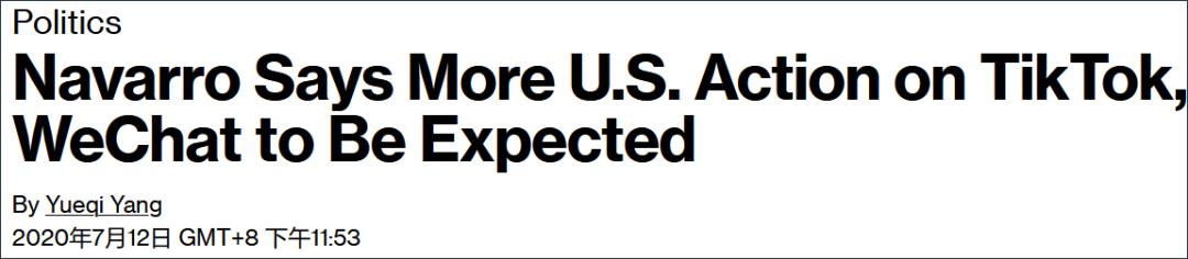 美政客威胁对微信动手 外交部回应