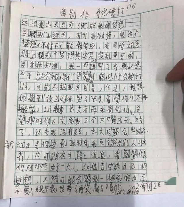 看完不要打110!12岁男孩留下一份告别信,离家出走