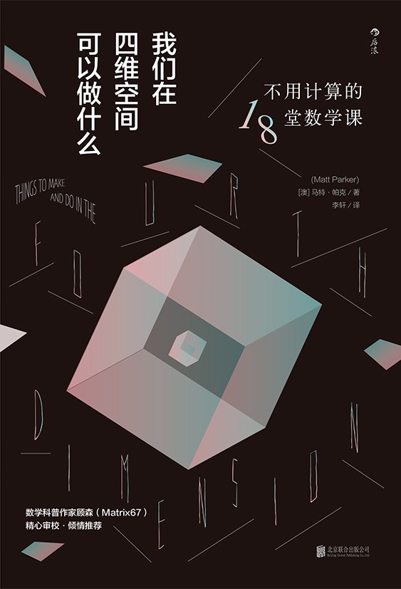 人们越是受到规则束缚,越会用艺术转化束缚感|一周新书推荐