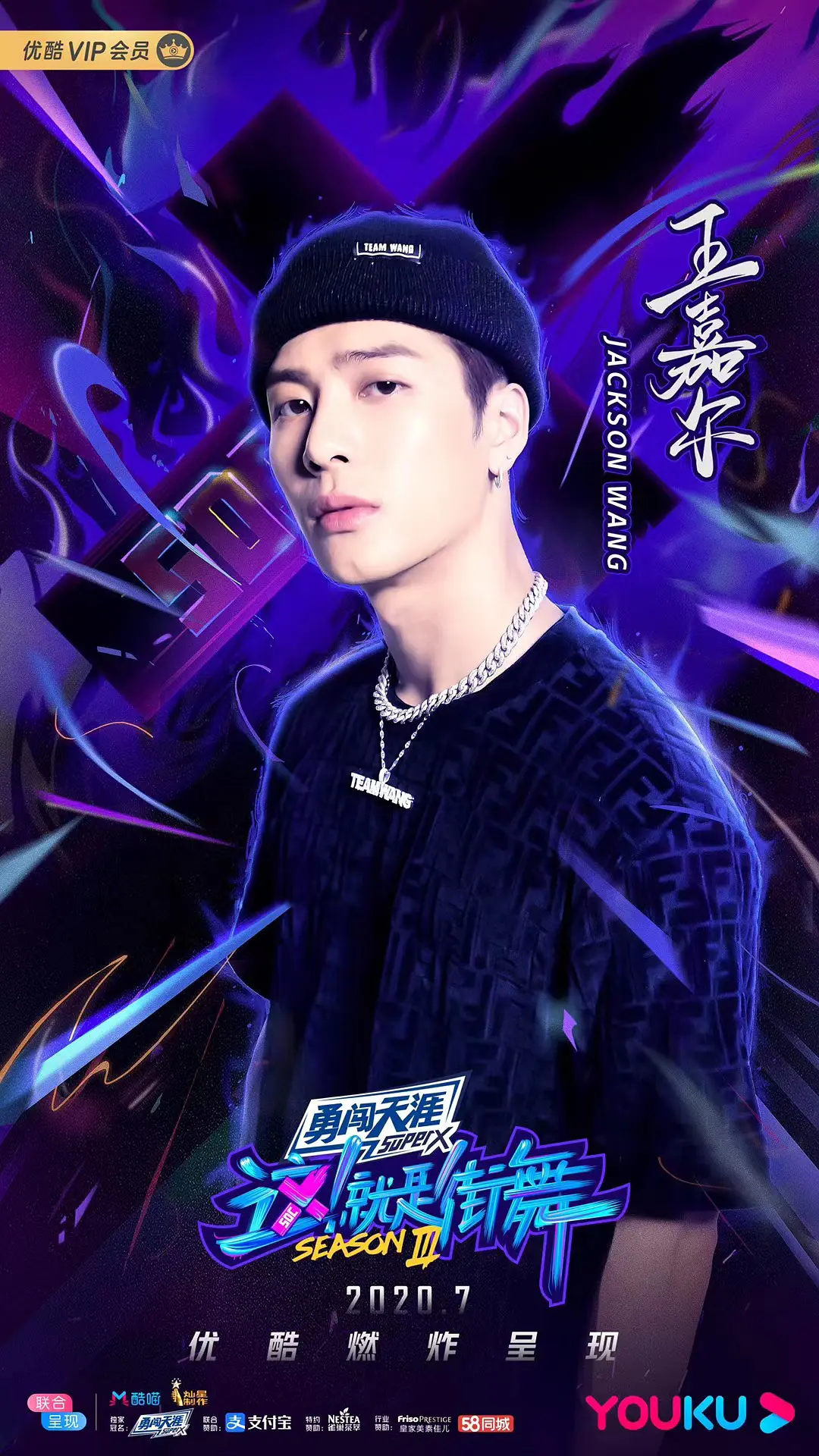 《这就是街舞3》舞美好评!海报设计也玩梗?