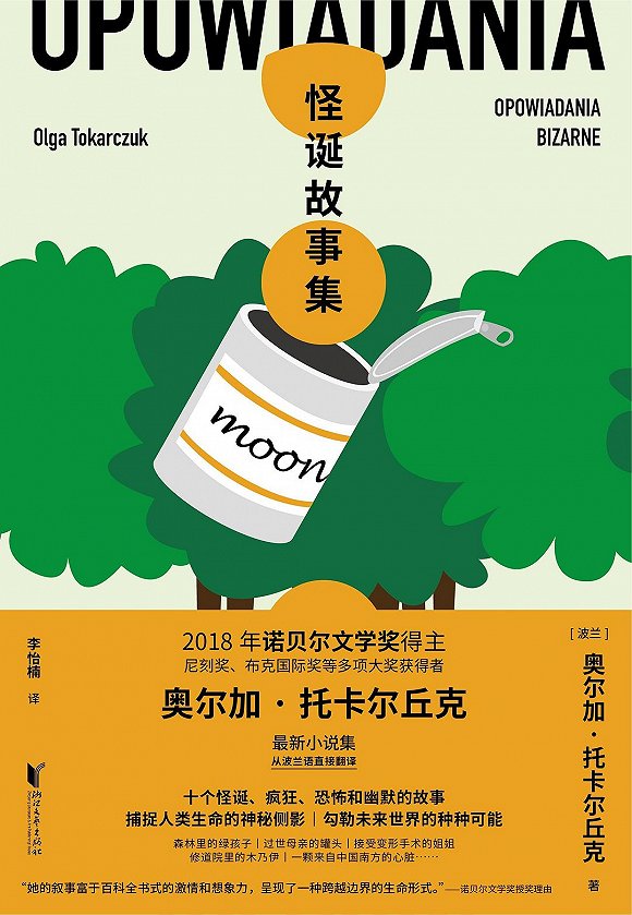 人们越是受到规则束缚,越会用艺术转化束缚感|一周新书推荐