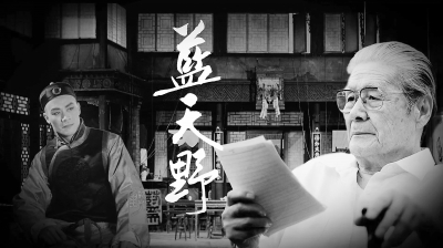 蓝天野在“朋友圈”办回顾展 分享艺术人生瞬间