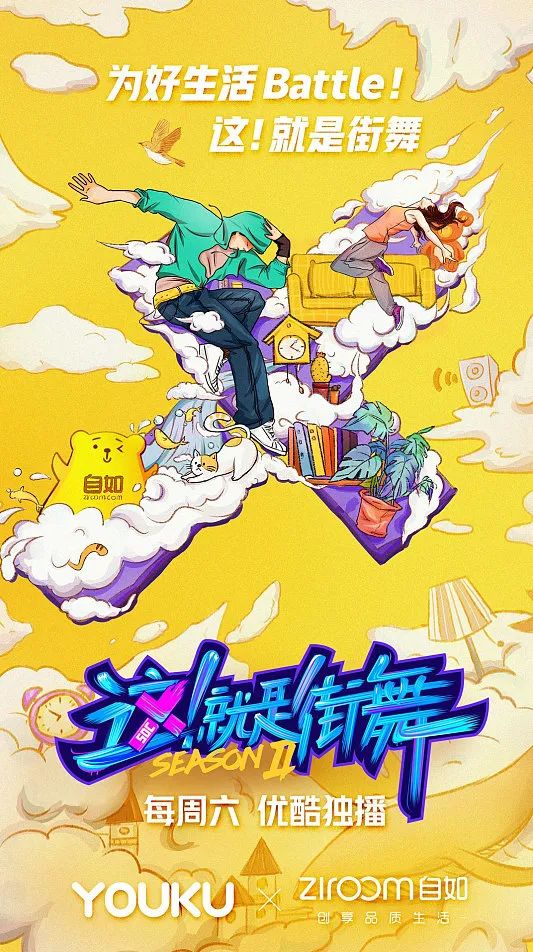 《这就是街舞3》舞美好评!海报设计也玩梗?