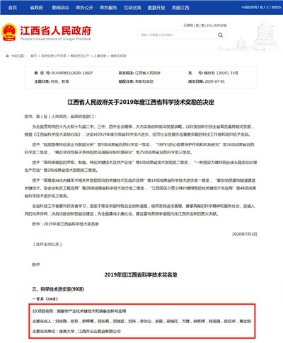 齐云山公司这个项目荣获江西省科学技术进步奖一等奖