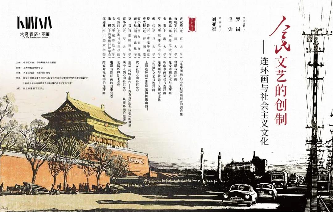 从原著小说到连环画,《山乡巨变》如何精准抓住本土的“根”