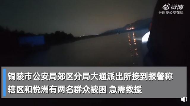 銅陵一對(duì)夫妻不舍財(cái)物拒絕撤離被困洪水中,軍警合力救援三個(gè)半小時(shí)