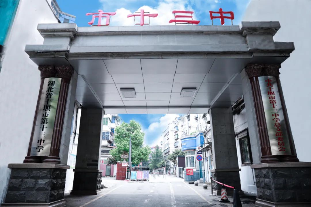 好消息!十堰城区这所75年历史的公办寄宿学校,全免费!现开始招生