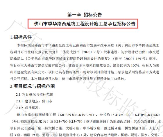 重磅!佛山又一交通大动脉即将开建 横跨三区