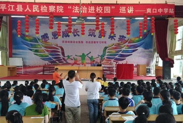 平江县爽口中学:法治巡讲进校园,八百师生受教育