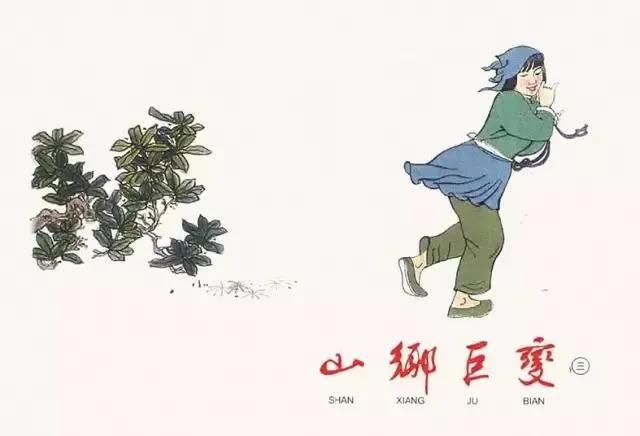从原著小说到连环画,《山乡巨变》如何精准抓住本土的“根”