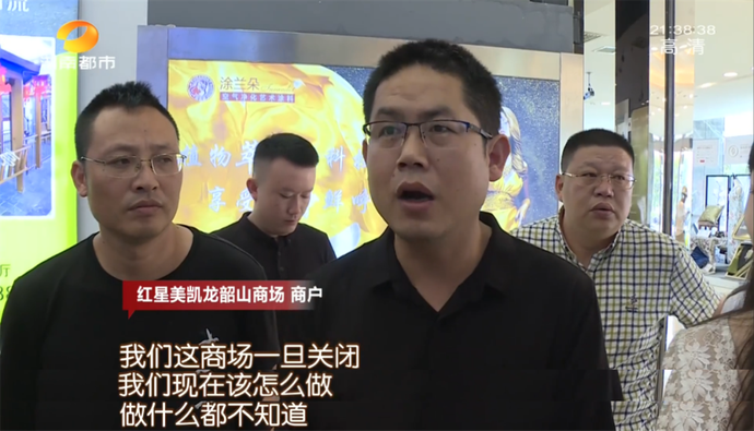 真要彻底闭馆?长沙红星美凯龙韶山商场商户:这个月只接到了退单…
