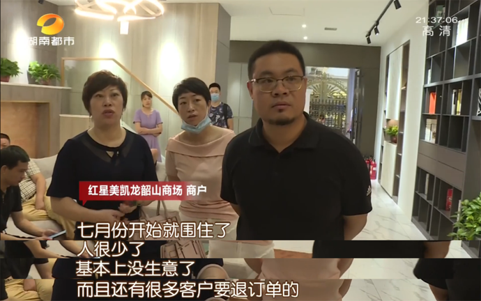 真要彻底闭馆?长沙红星美凯龙韶山商场商户:这个月只接到了退单…