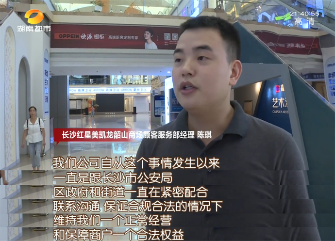 真要彻底闭馆?长沙红星美凯龙韶山商场商户:这个月只接到了退单…