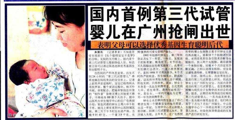 中国首个第三代试管婴儿今年20岁了，就出生在广州！（第一试管网）