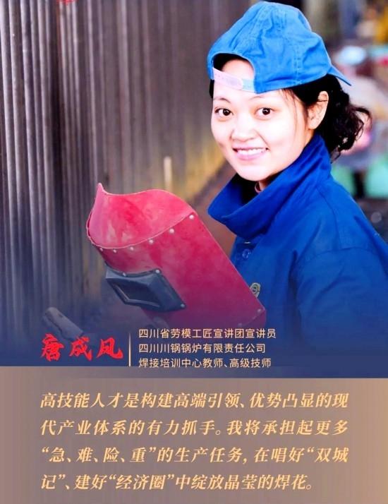 如何在成渝地区双城经济圈建设中建功立业?四川省劳模工匠这样说