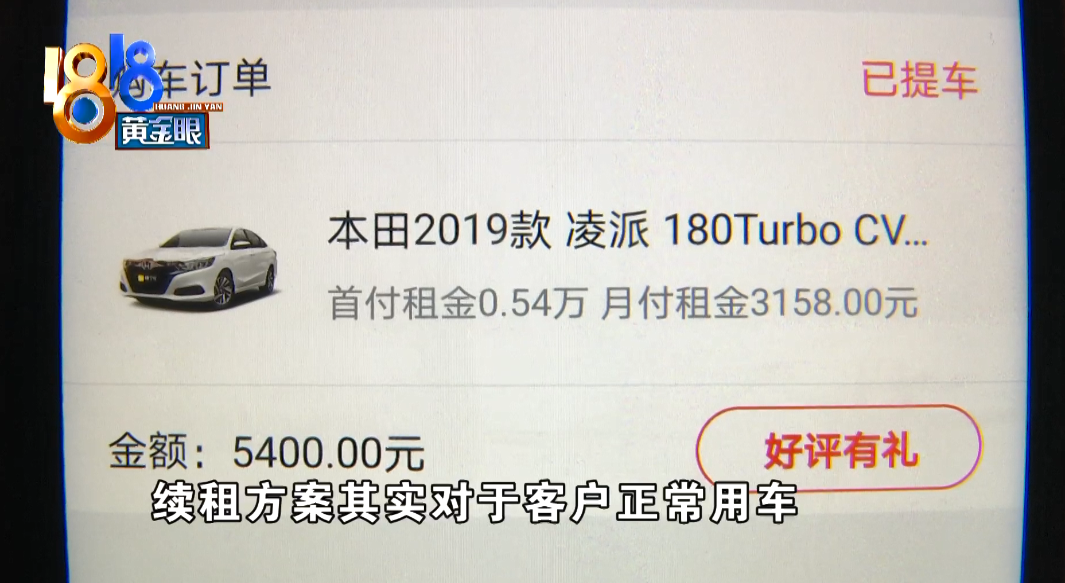 “弹个车”以租代购,到期后却无法过户?