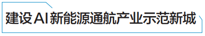 “空中的士”生产基地落户烟台,低空游览和短途交通运输是应用首选