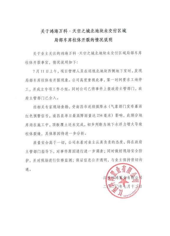 南昌一地下车库40多根承重柱开裂