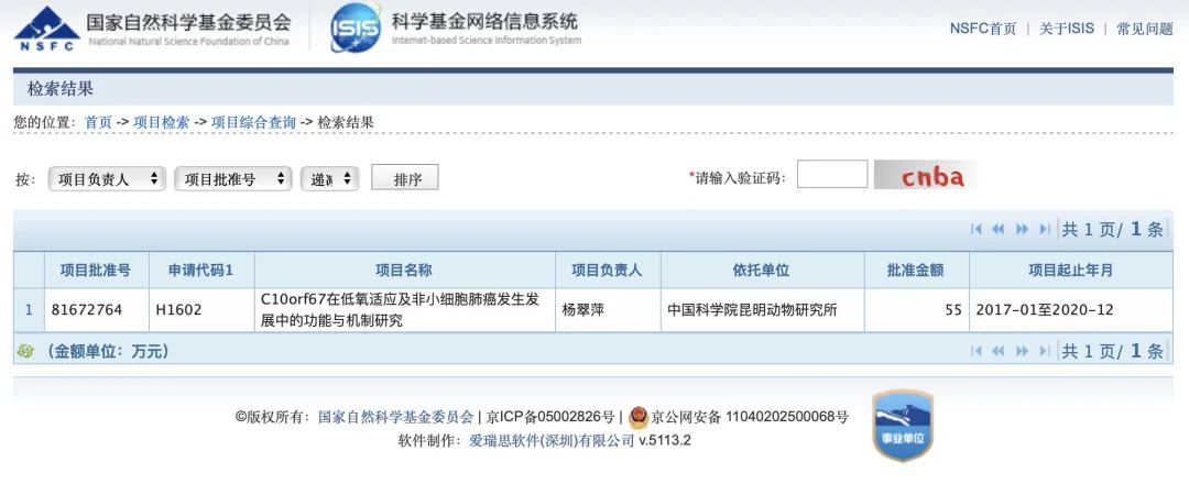陈某某的母亲杨翠萍是“C10orf67在低氧适应及非小细胞肺癌发生发展中的功能与机制研究。”的项目负责人。国家自然科学基金委员会官网 图