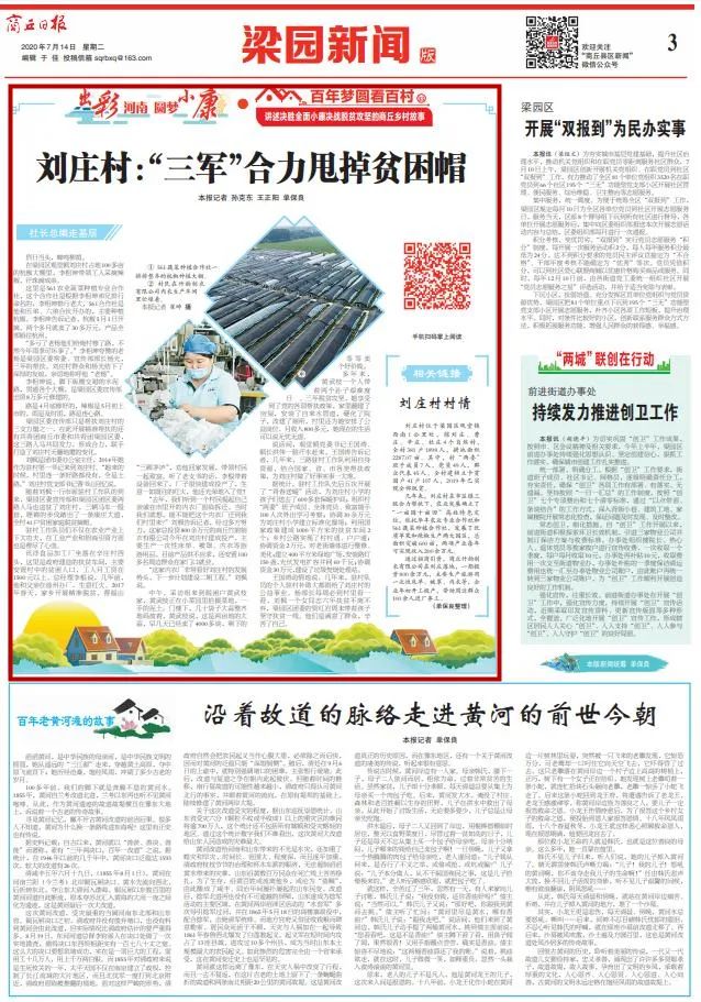 “百年梦圆看百村”之㉝丨刘庄村:“三军”合力甩掉贫困帽