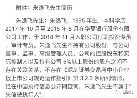 由出生于1995年,入职于2018年11月的青年才俊朱逸飞先生代行审计部