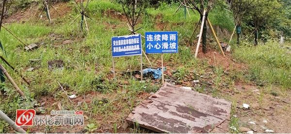 怀化经开区园林管理所设立“防塌方防滑坡”警示牌