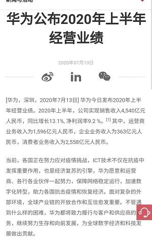 华为低调发布2020年半年报,业务“补洞”十四个月有哪些变化?