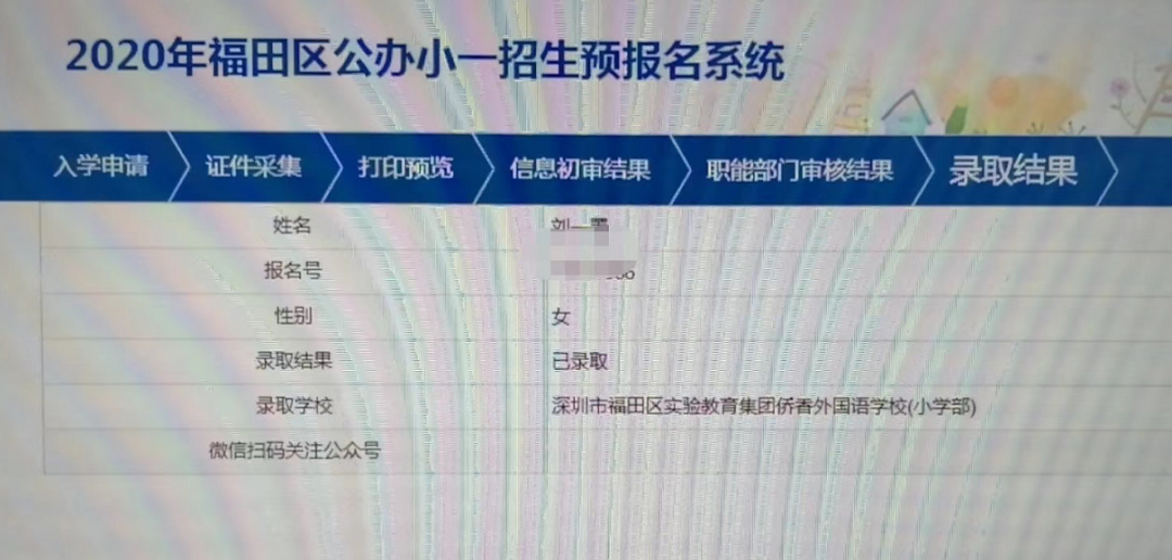 2020年福田区公办小一新生录取名单来了,部分学校最低录取积分曝光