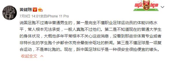 黄健翔微博。