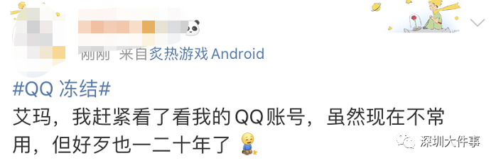 你的QQ号被冻结了？腾讯紧急回应！