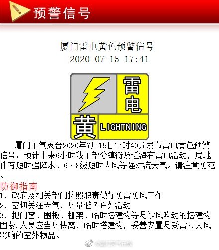 厦门发布雷电黄色预警信号 预计未来6小时局地有短时强降水