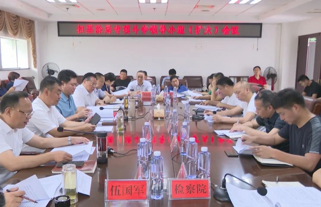 扫黑除恶丨冷水江:聚焦重点扎实整改 推动扫黑除恶专项斗争取得新成效