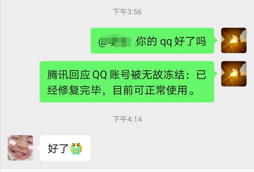 你的QQ号被冻结了？腾讯紧急回应！